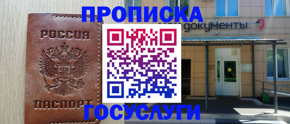 прописка 2025 в Салавате