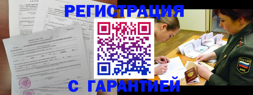 временная регистрация в квартире в Салавате