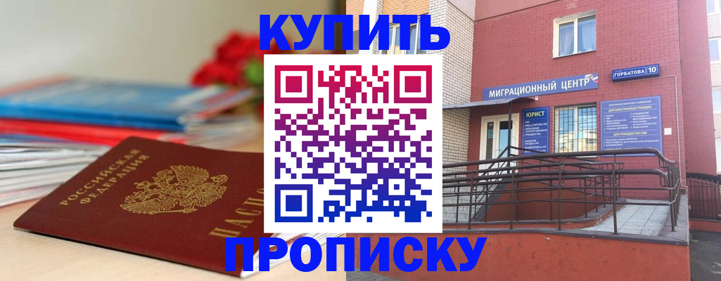 временная регистрация законно в Салавате