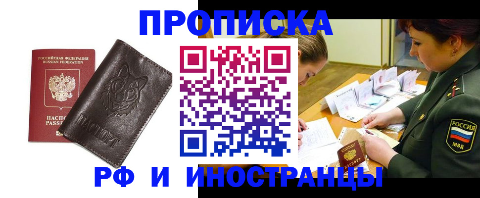 прописка гарантия в Салавате