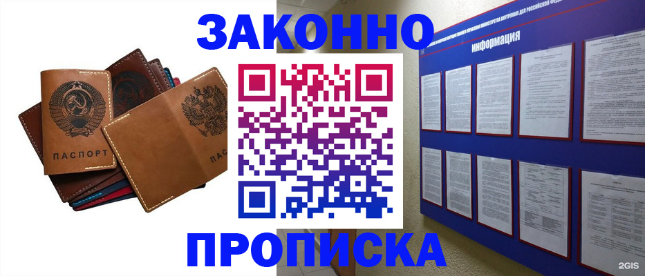 прописка паспорт в Салавате