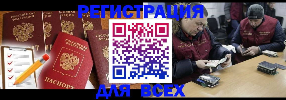временная регистрация недорого в Салавате