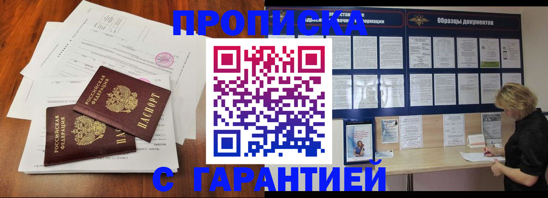 прописка для школы в Салавате